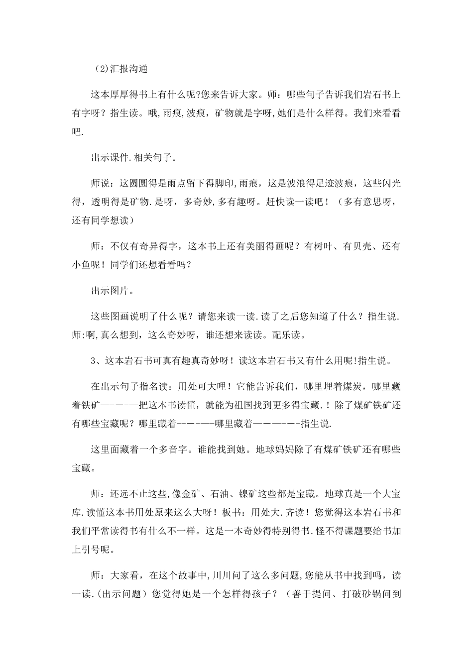 二年级下册语文教案最大的“书”_人教新课标_第3页