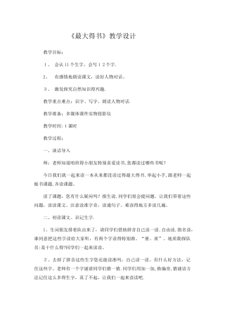 二年级下册语文教案最大的“书”_人教新课标