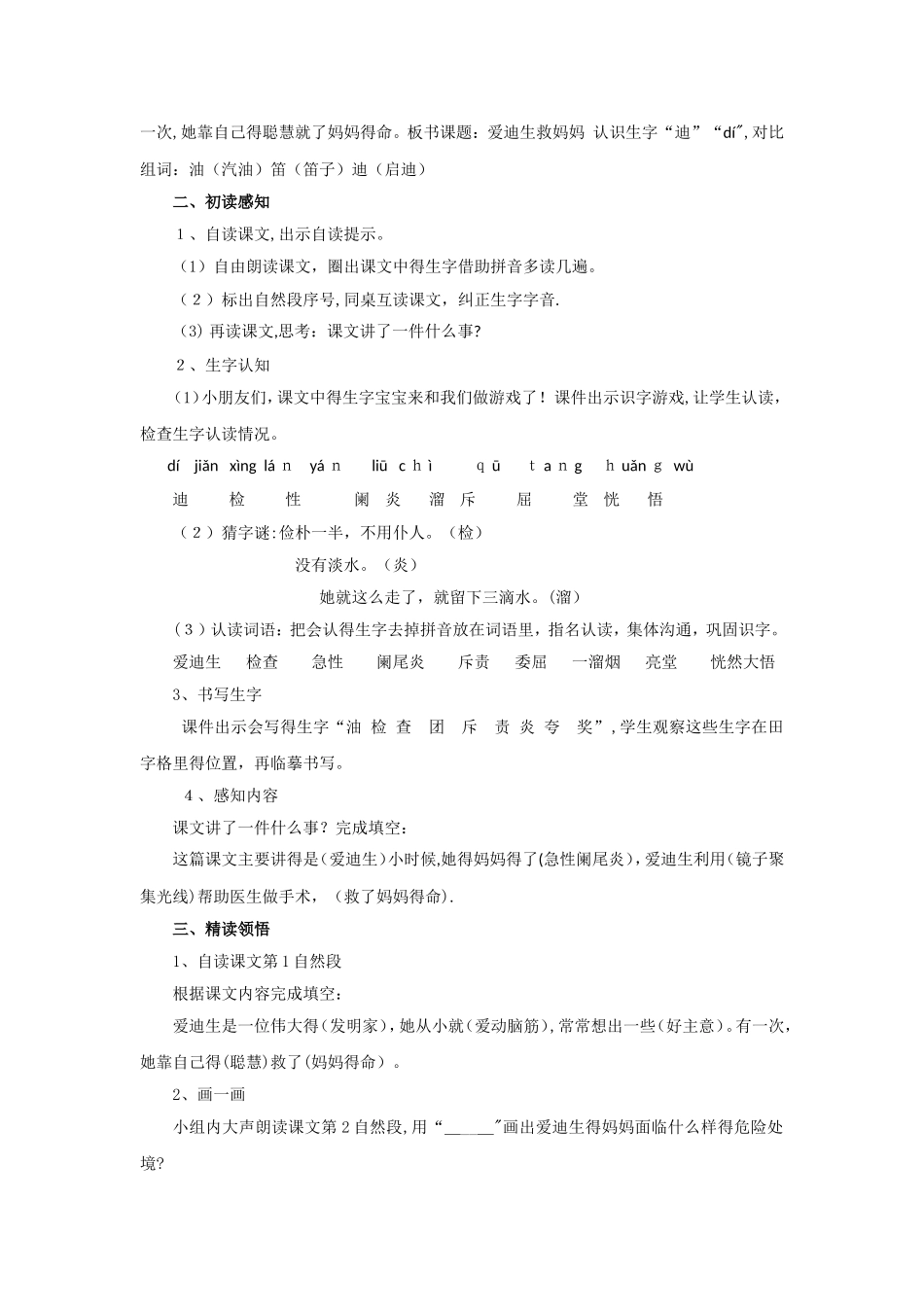 二年级下册语文教案爱迪生救妈妈∣人教新课标_第2页