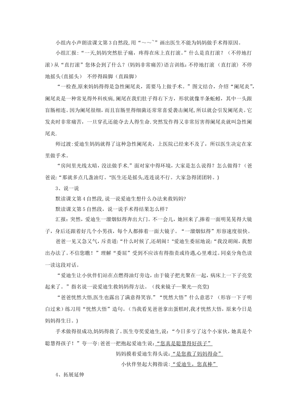 二年级下册语文教案爱迪生救妈妈∣人教新课标_第3页