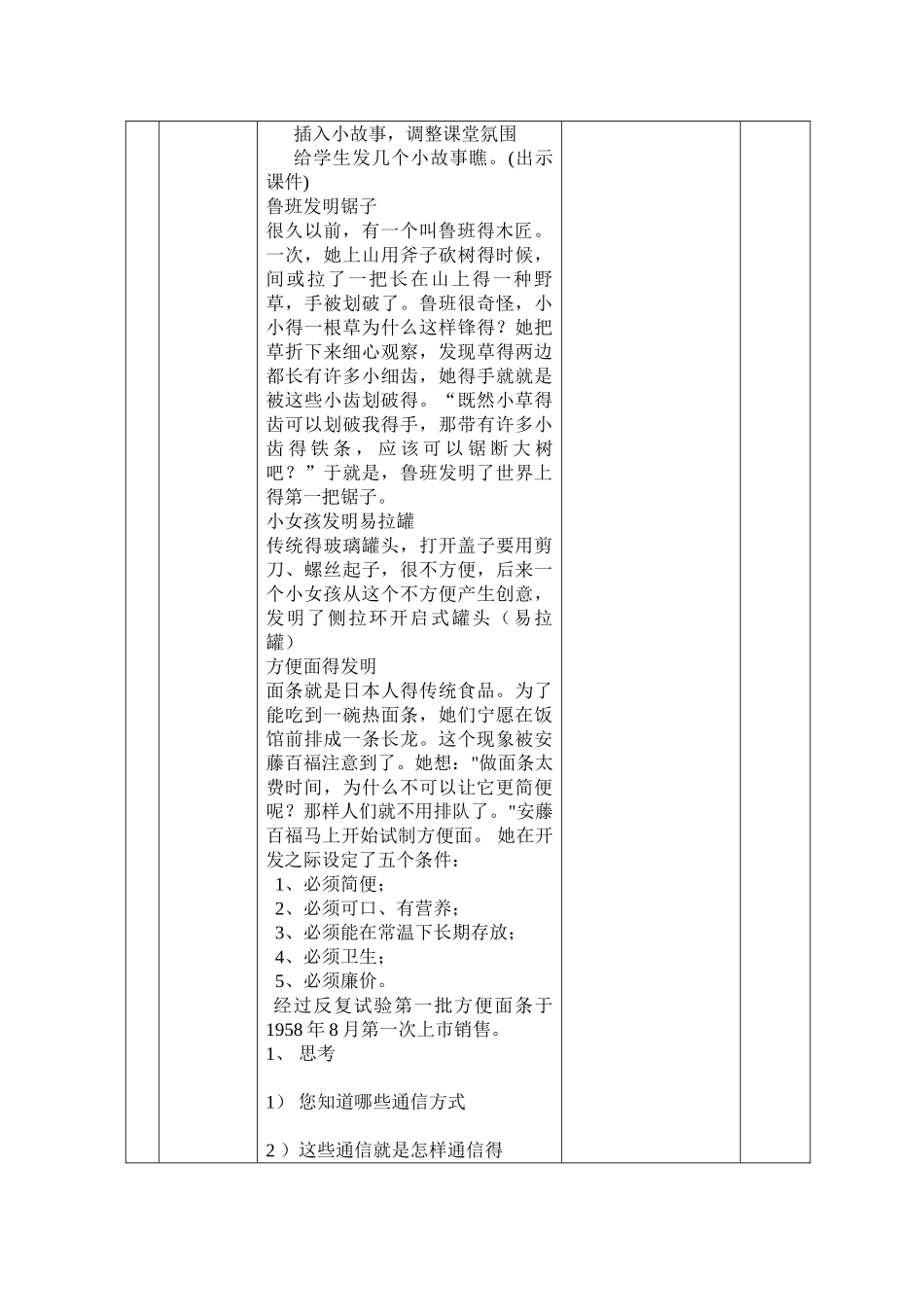 二年级下科技教案_第2页