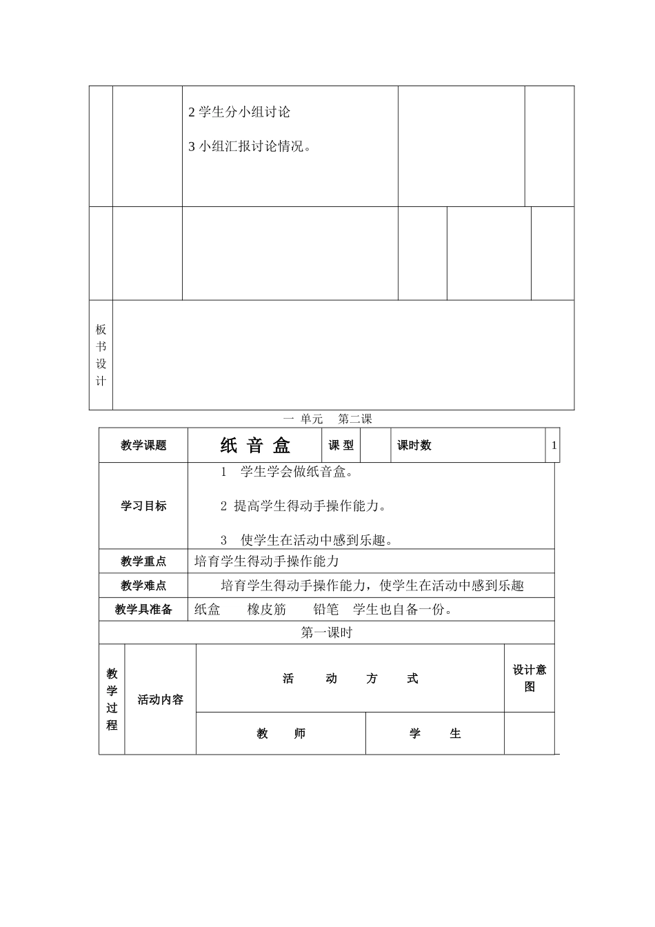 二年级下科技教案_第3页