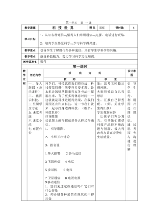 二年级下科技教案