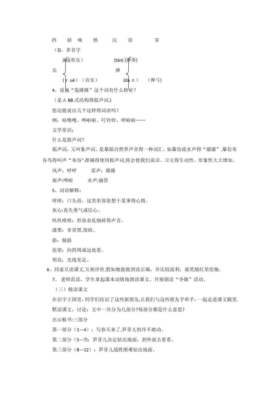 二年级下语文教案2笋芽儿_语文s版_第2页