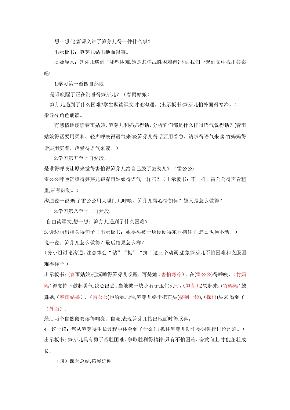 二年级下语文教案2笋芽儿_语文s版_第3页