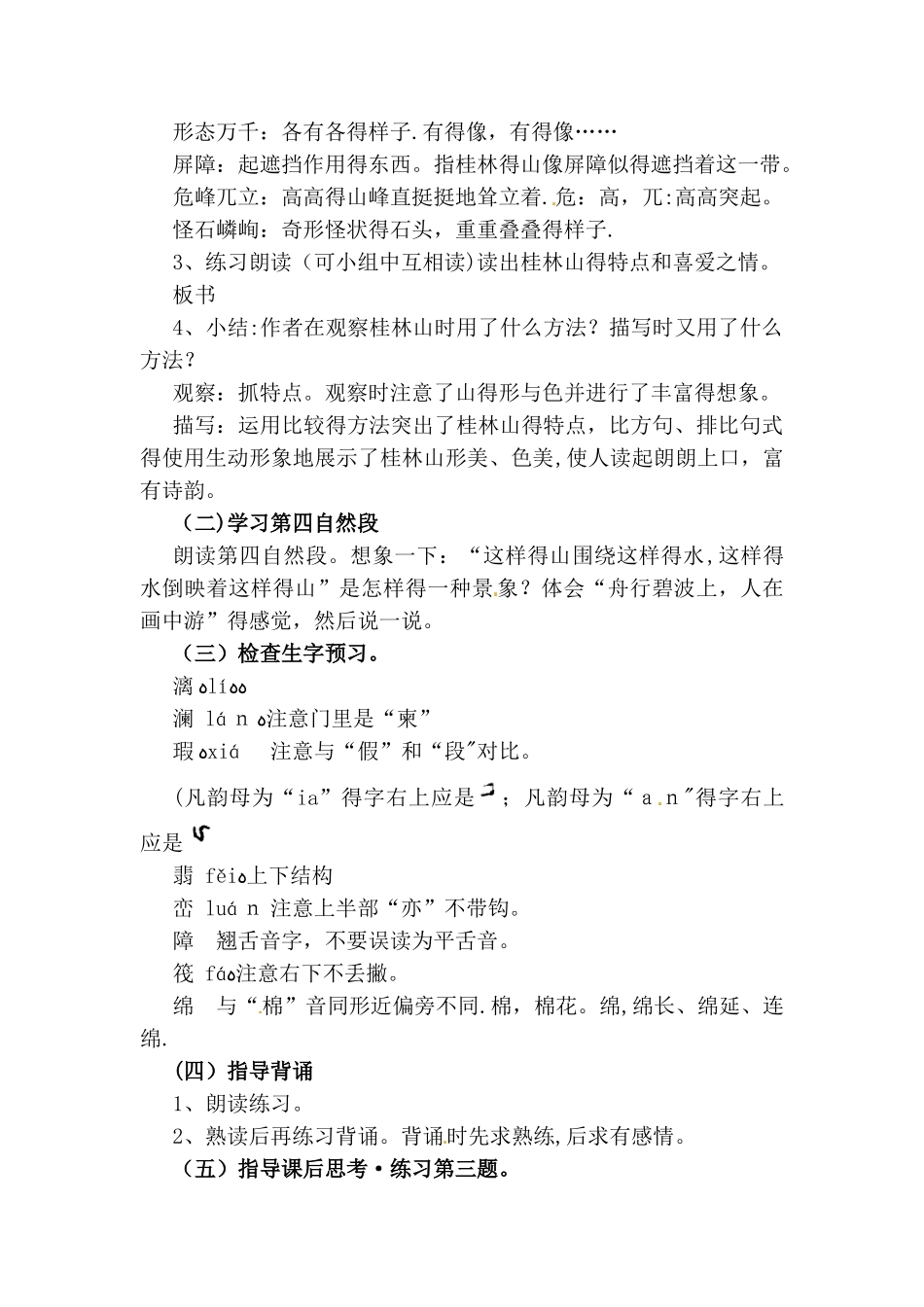 二年级下册语文教案桂林山水_人教新课标_第3页