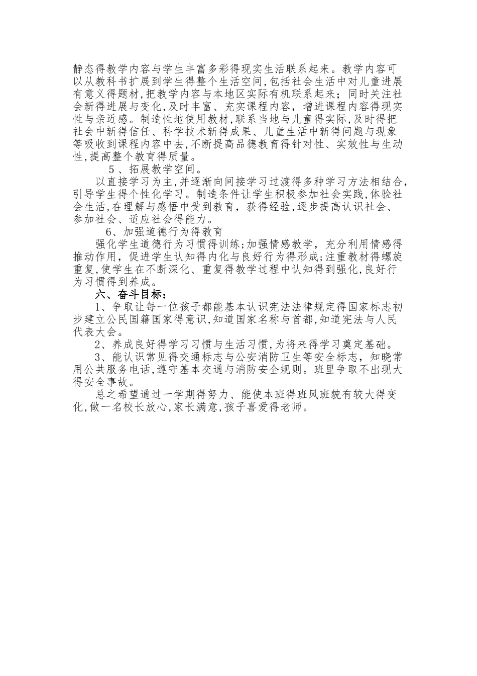 二年级下册道德与法制教学计划_第3页
