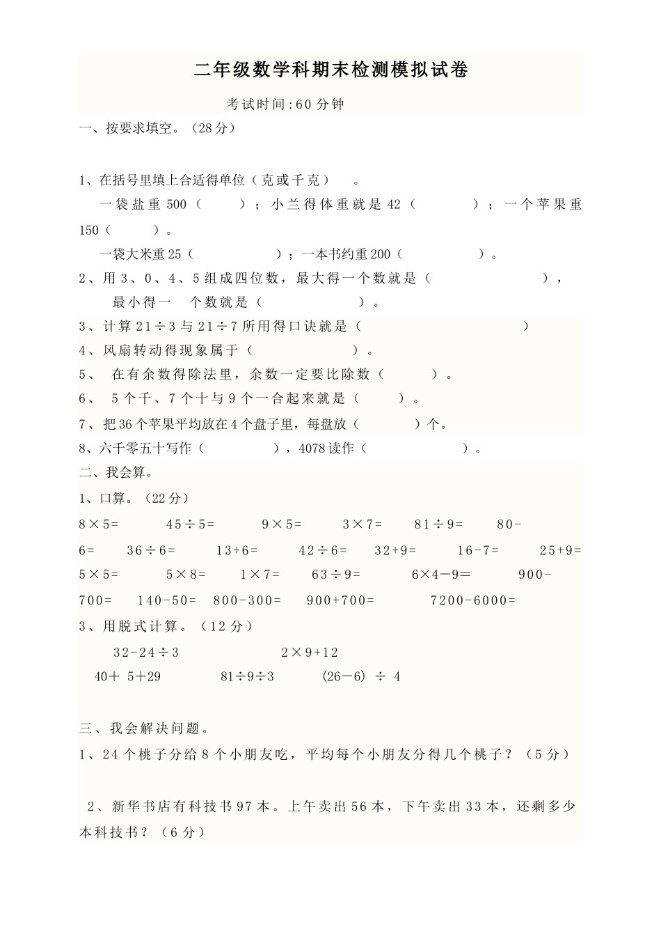 二年级冀教版数学下册试卷_第1页