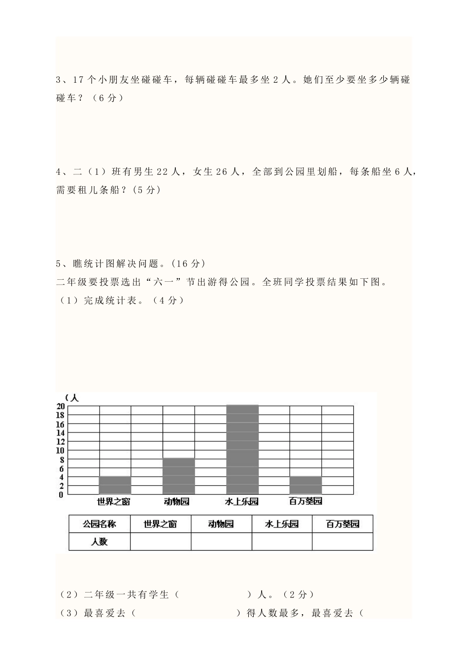 二年级冀教版数学下册试卷_第2页
