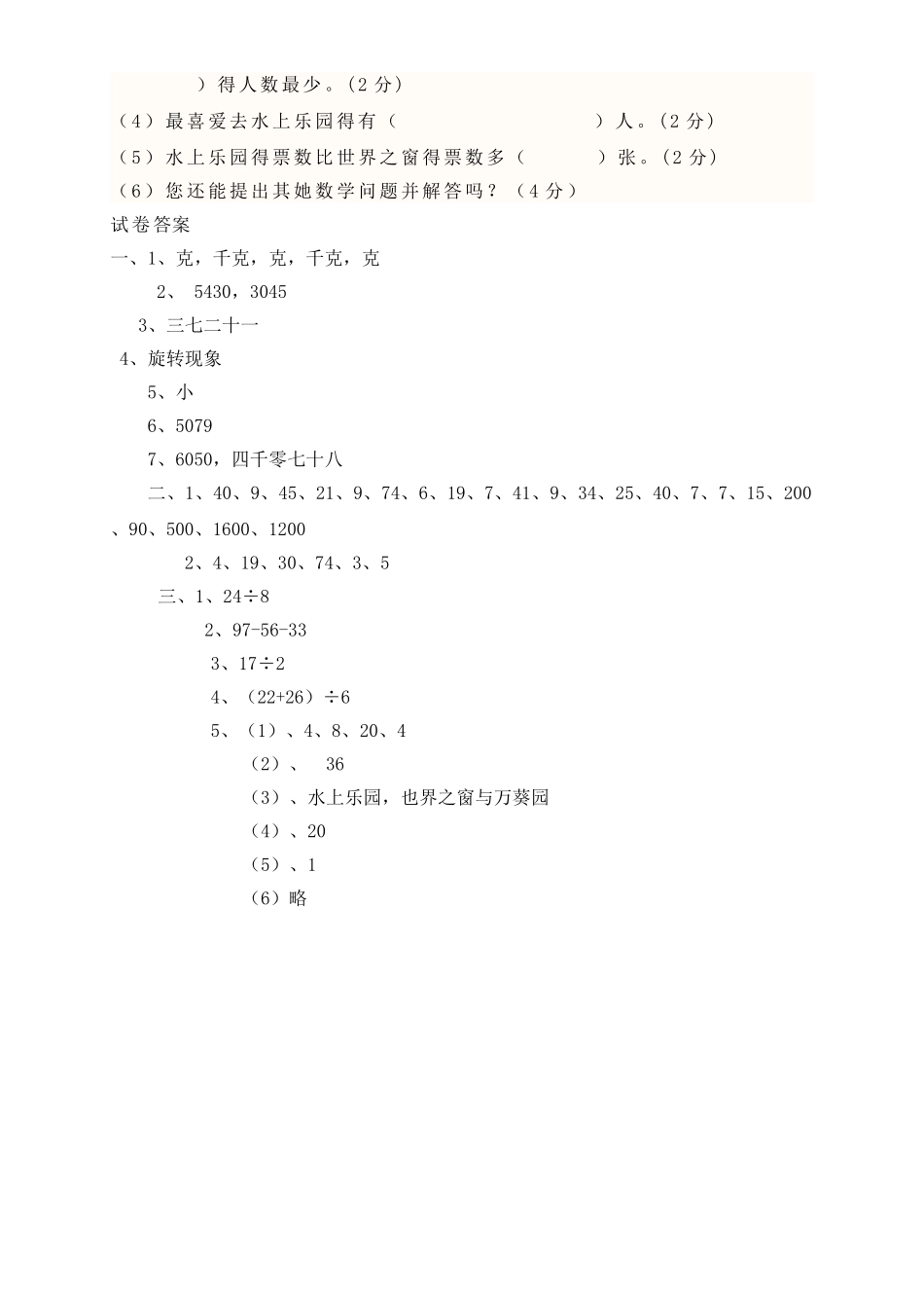 二年级冀教版数学下册试卷_第3页