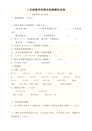 二年级冀教版数学下册试卷