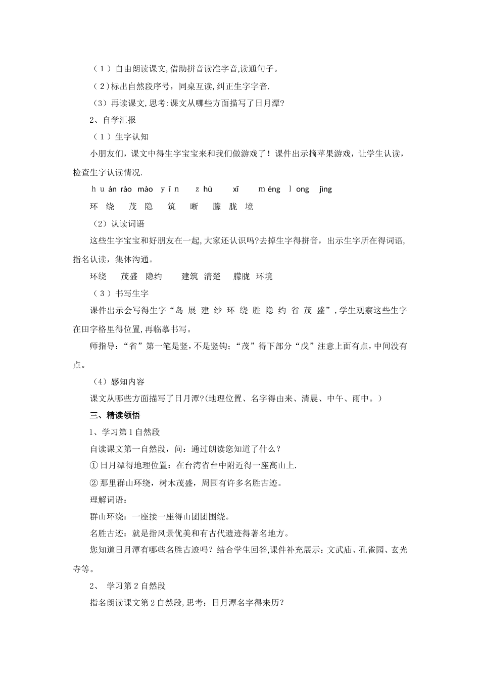 二年级下语文教案日月潭_人教版_第2页