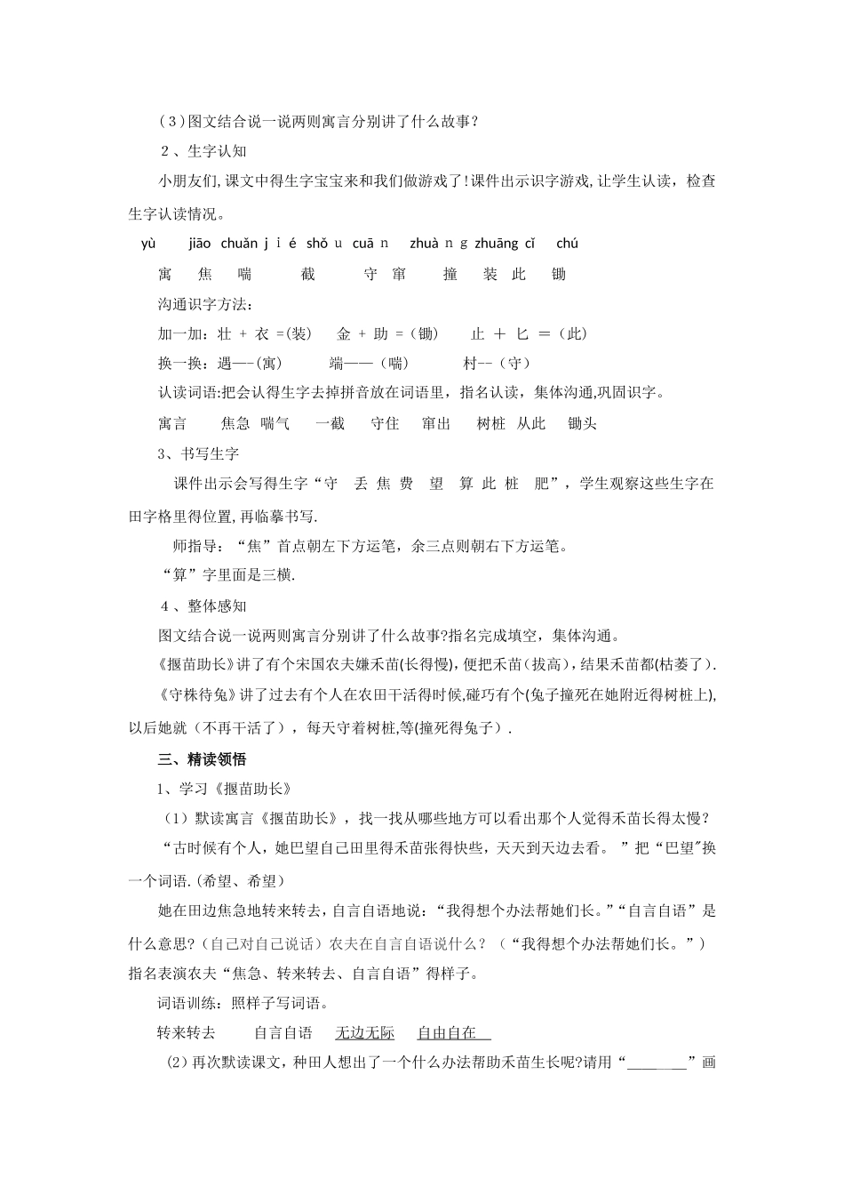 二年级下册语文教案第27课《寓言两则》∣人教新课标_第2页