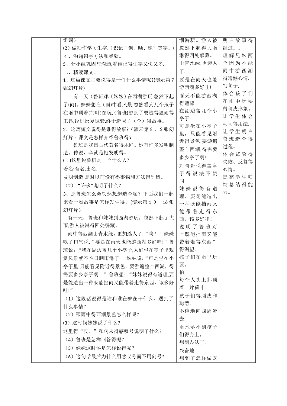 二年级下语文教案鲁班造伞_语文S版_第2页