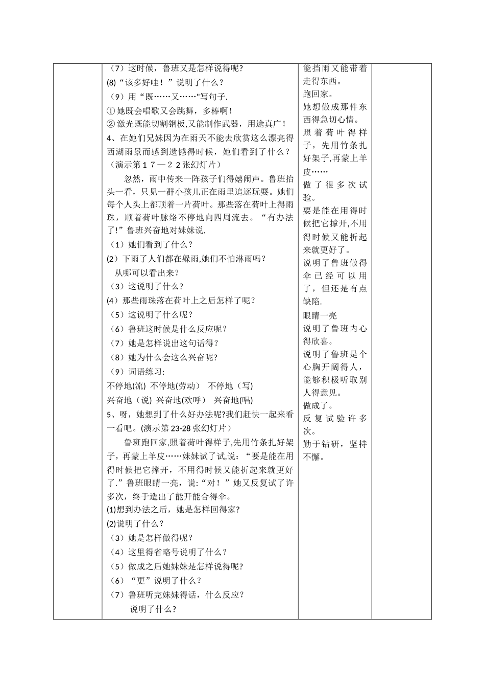 二年级下语文教案鲁班造伞_语文S版_第3页