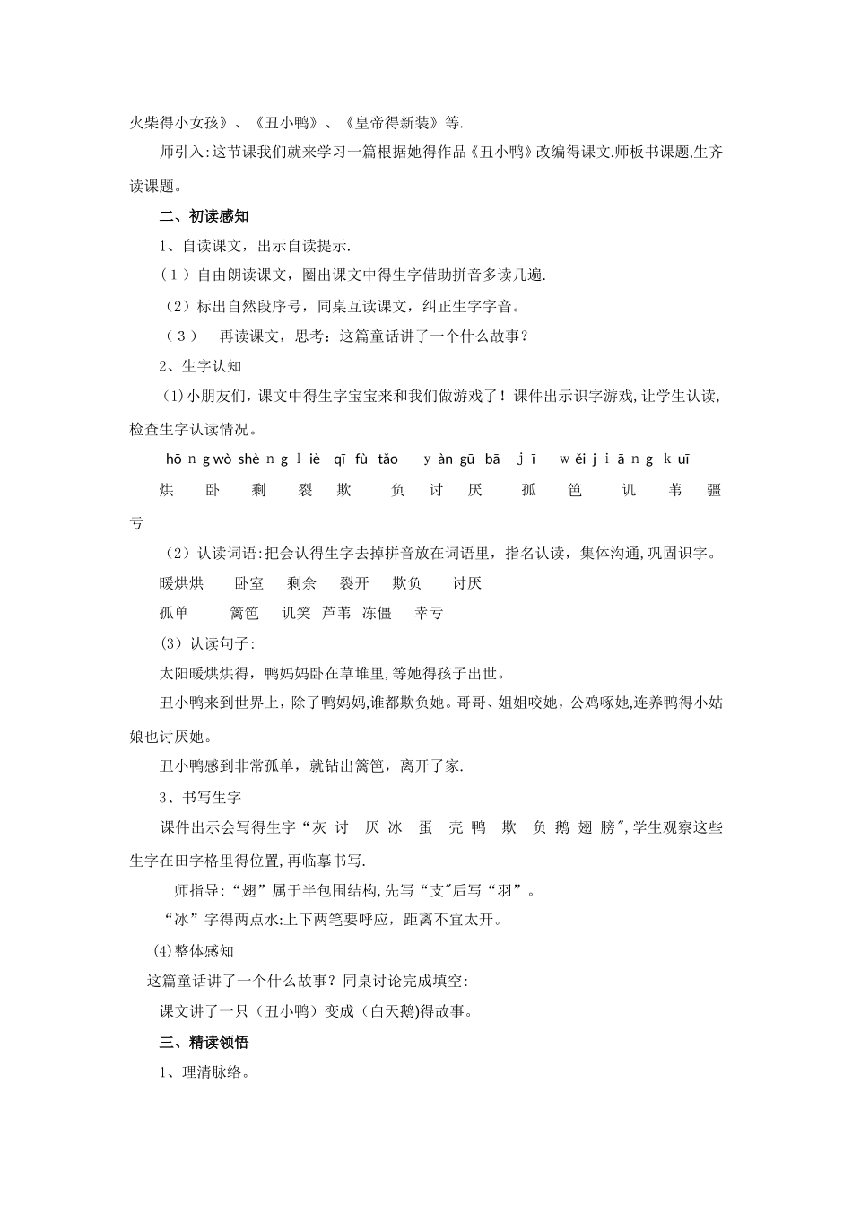 二年级下册语文教案第28课《丑小鸭》∣人教新课标_第2页