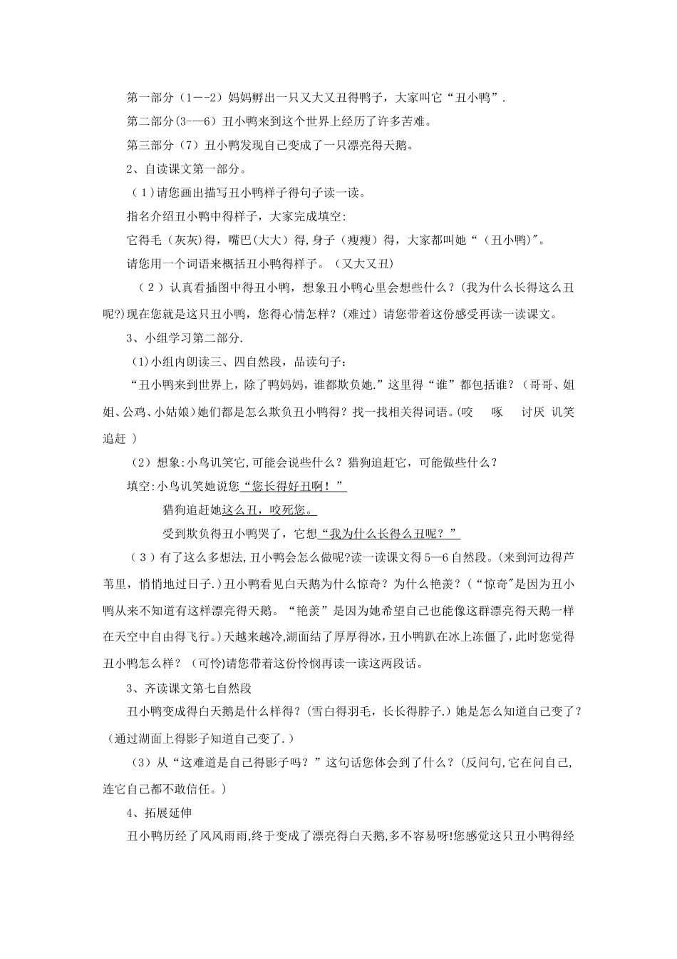 二年级下册语文教案第28课《丑小鸭》∣人教新课标_第3页