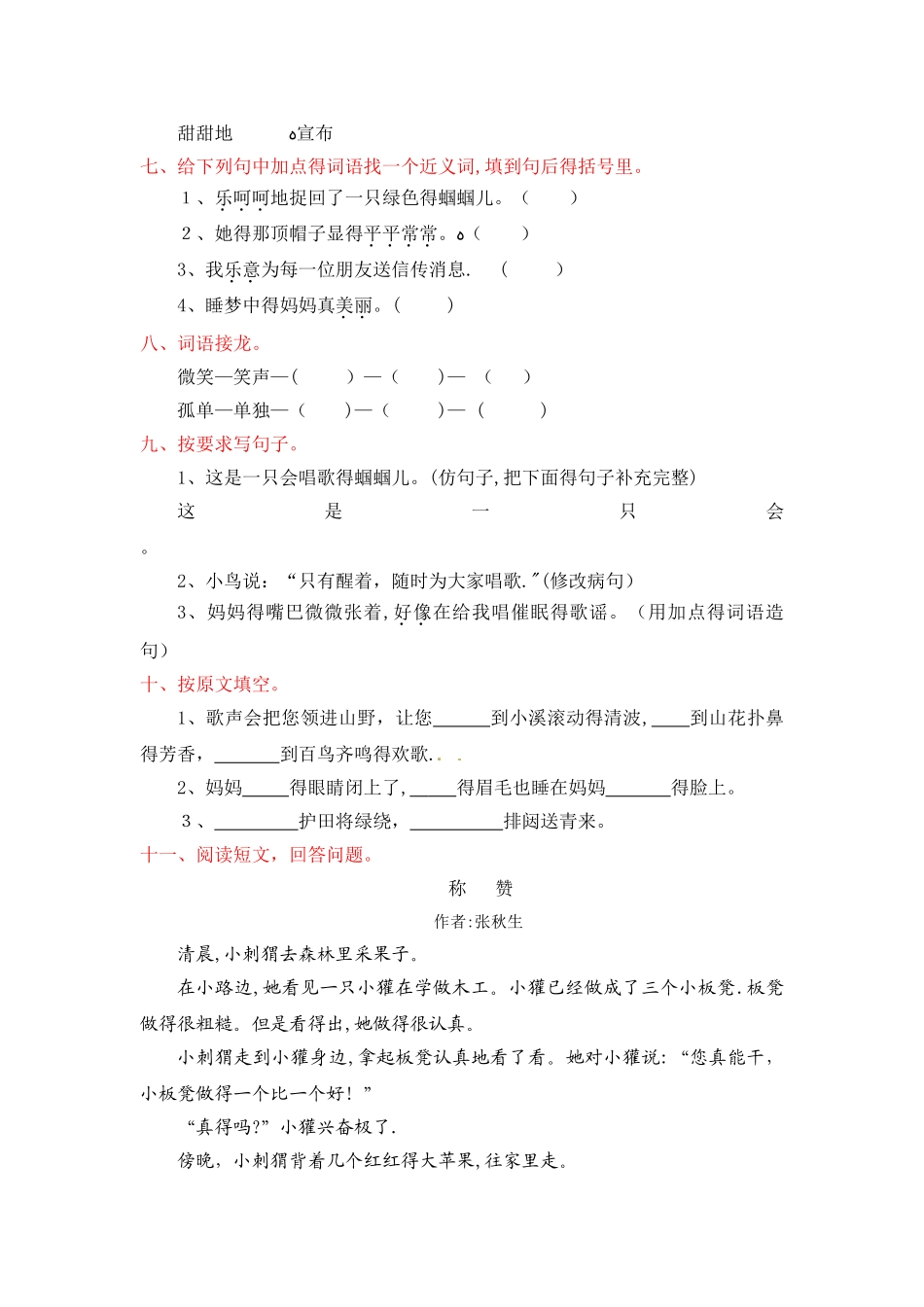 二年级下册语文试题第四单元提升练习_冀教版（含答案）_第2页