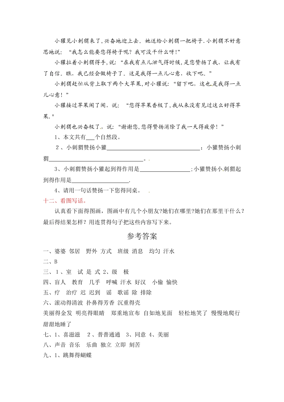 二年级下册语文试题第四单元提升练习_冀教版（含答案）_第3页