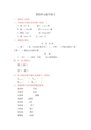 二年级下册语文试题第四单元提升练习_冀教版（含答案）