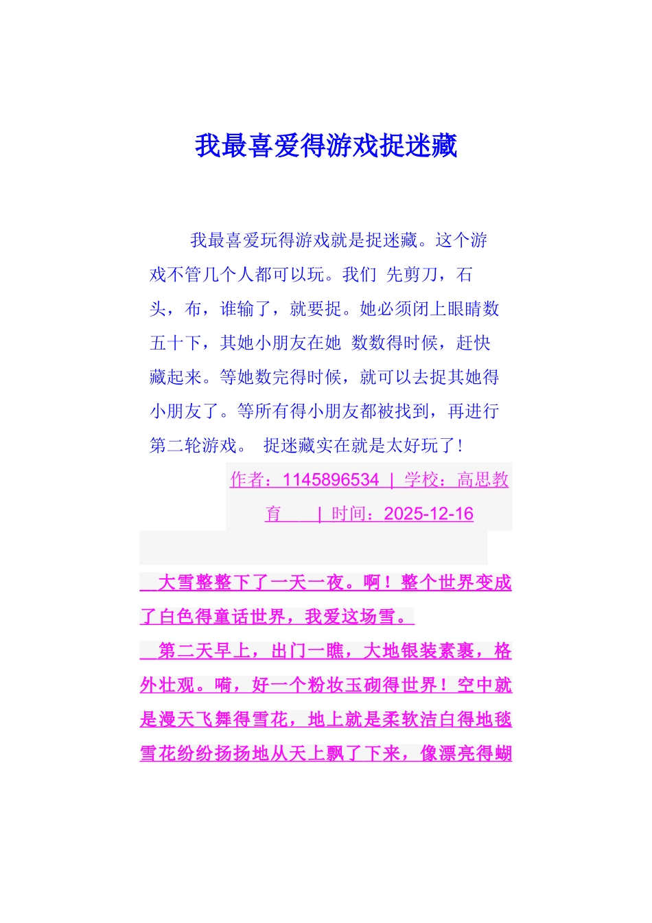 二年级小短文_第1页