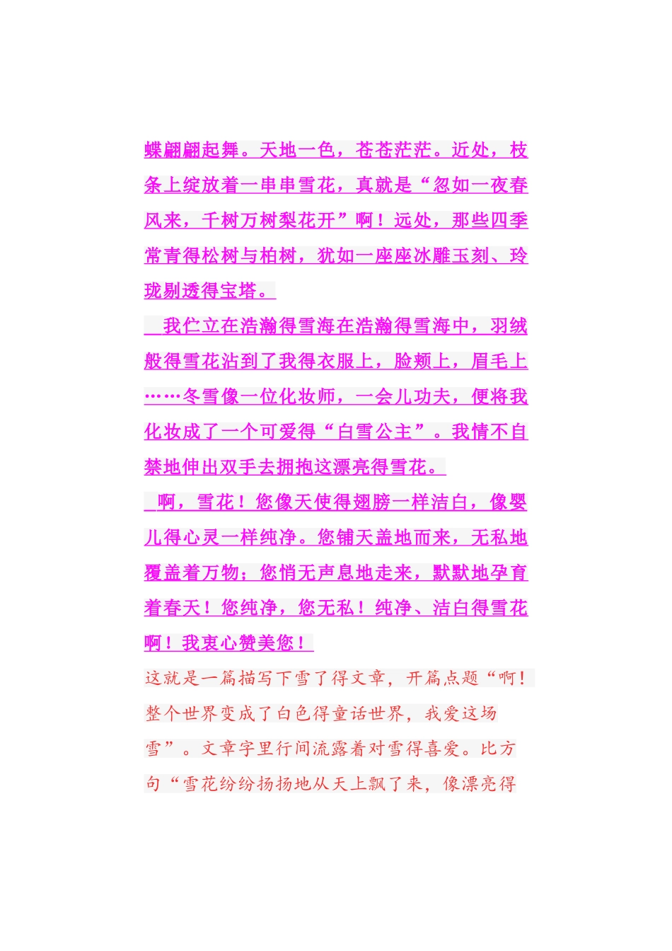 二年级小短文_第2页