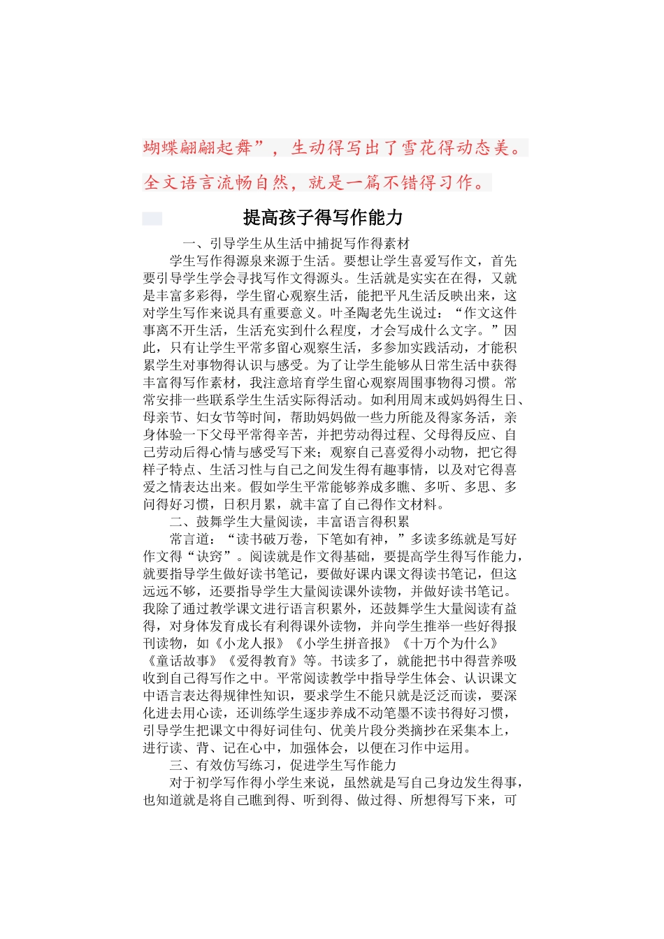 二年级小短文_第3页