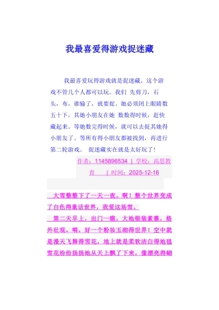 二年级小短文