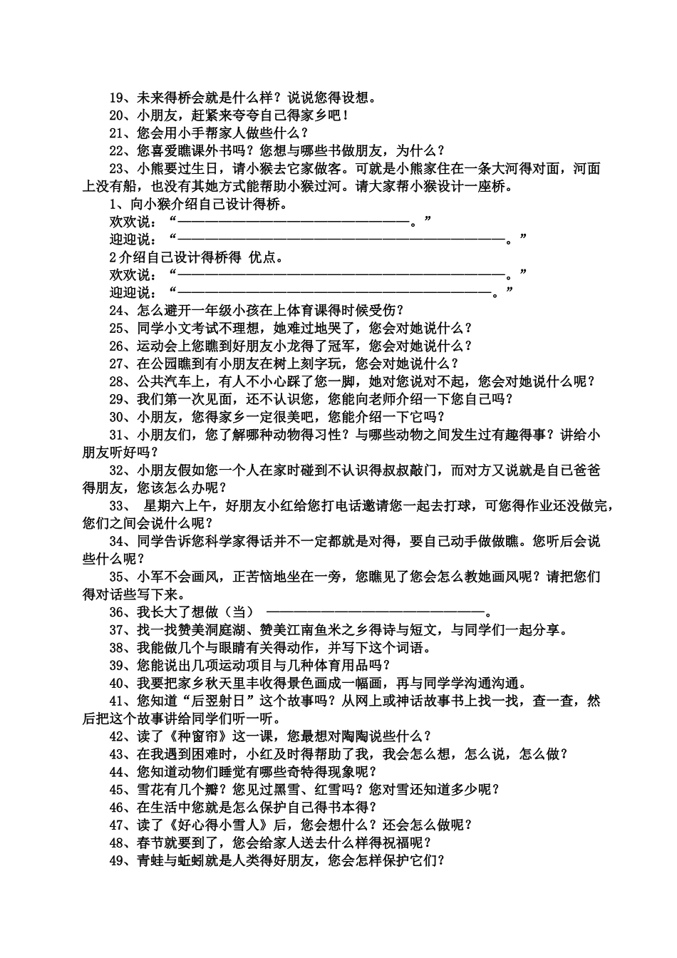 二年级口语交际_第2页