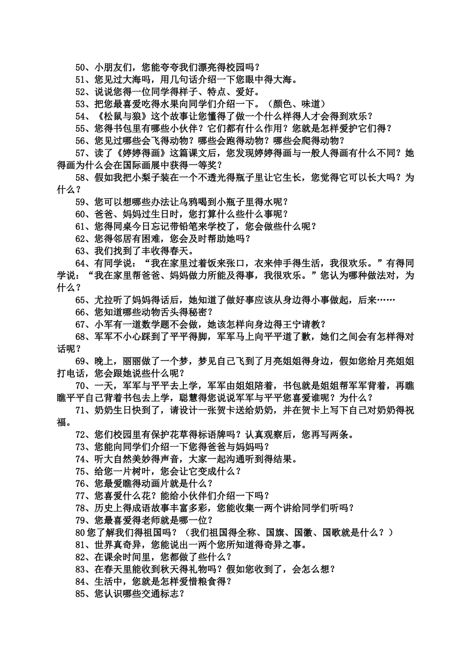 二年级口语交际_第3页