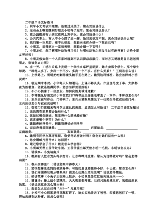 二年级口语交际