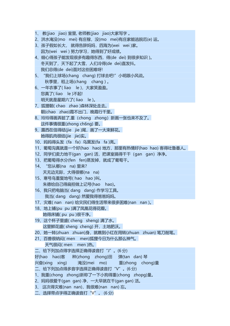 二年级多音字练习_第1页