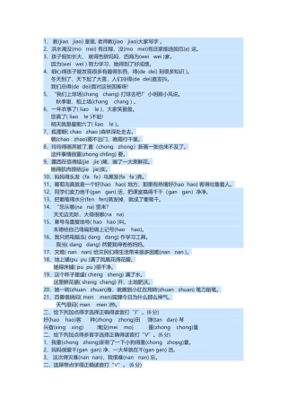 二年级多音字练习
