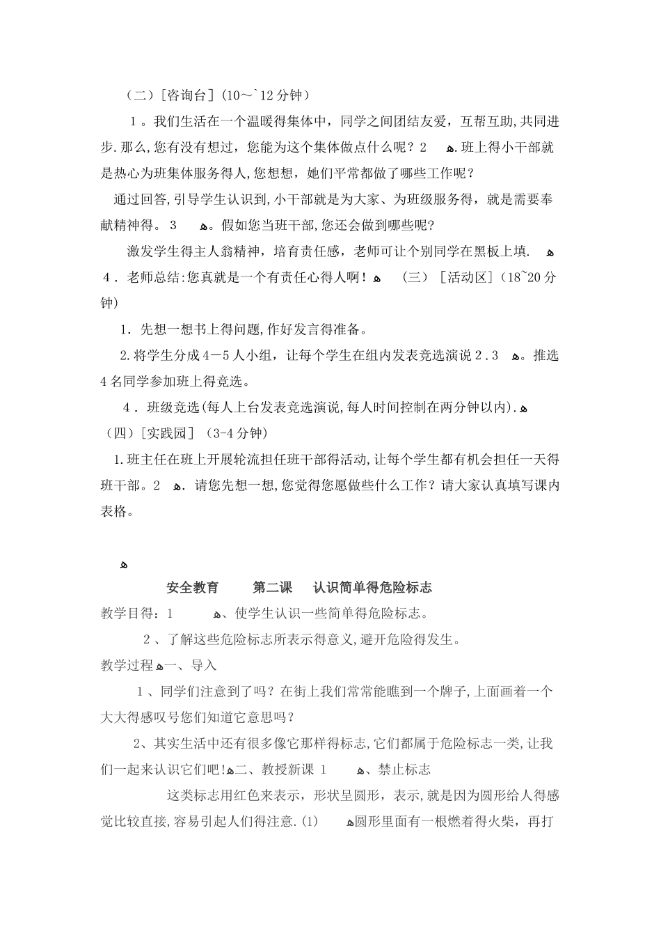 二年级心理健康、安全教育教案_第2页