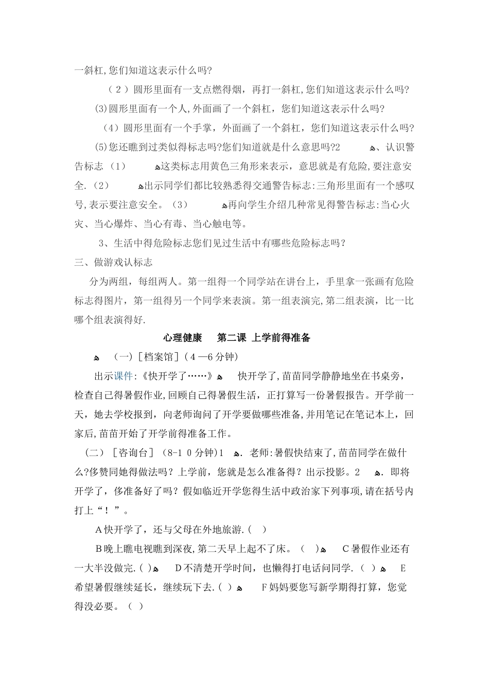 二年级心理健康、安全教育教案_第3页