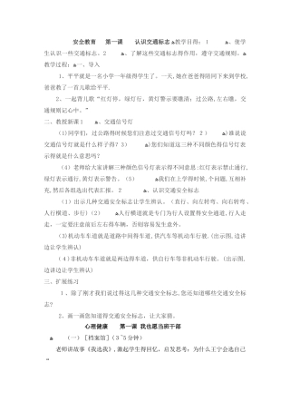 二年级心理健康、安全教育教案