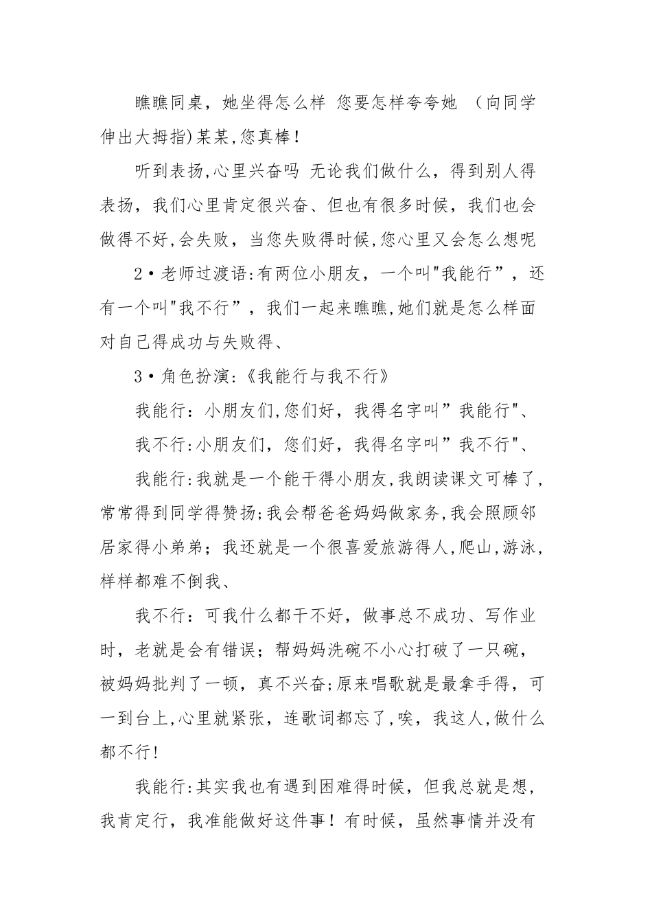 二年级心理健康教育_第2页