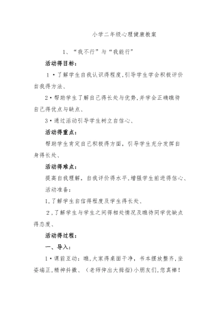 二年级心理健康教育