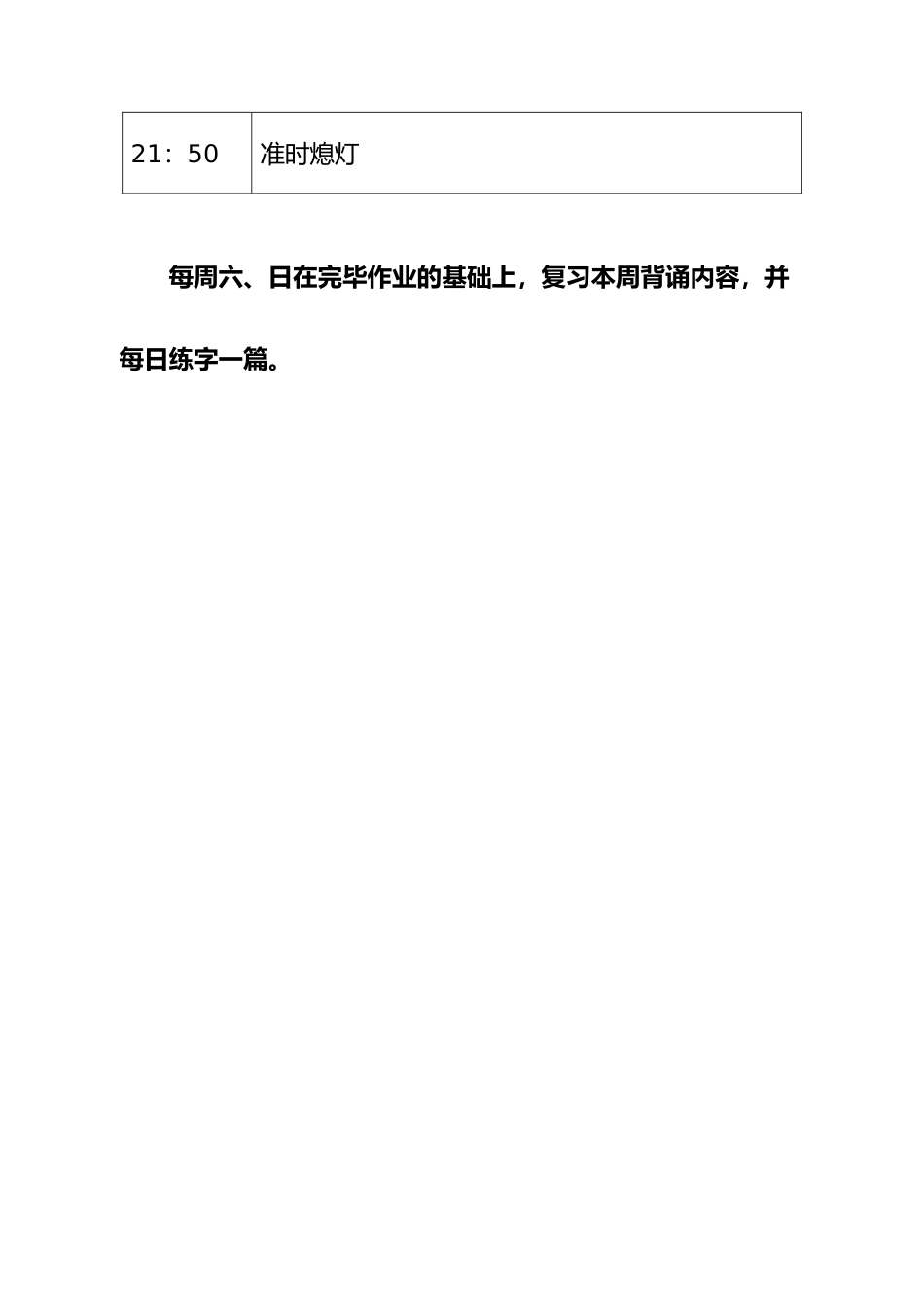 二年级小学生每日学习活动计划表_第2页