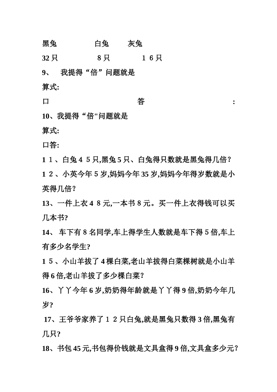 二年级数学倍数应用题练习题_第2页