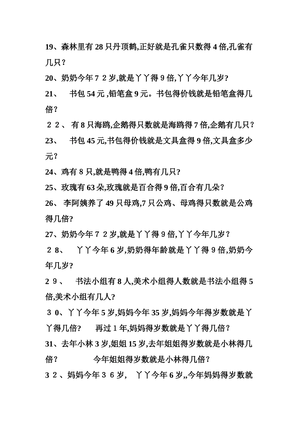 二年级数学倍数应用题练习题_第3页
