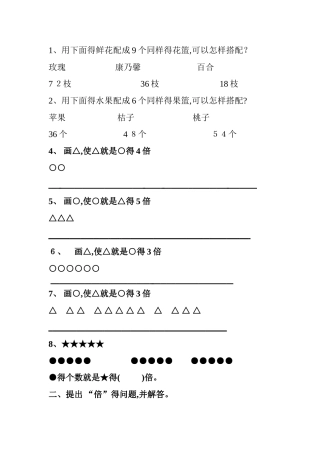 二年级数学倍数应用题练习题