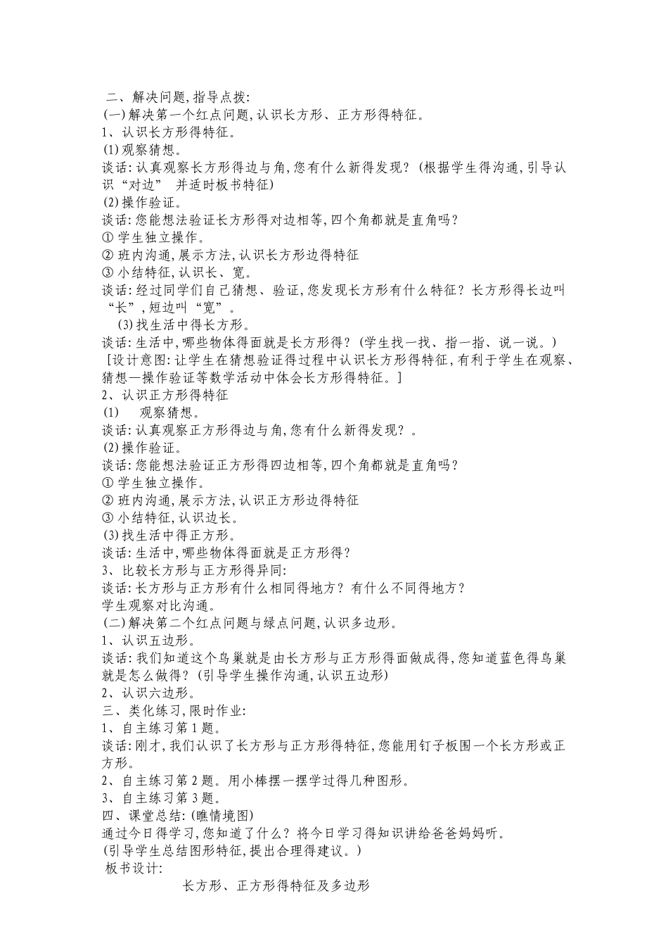 二年级第七单元图形与拼组_第2页
