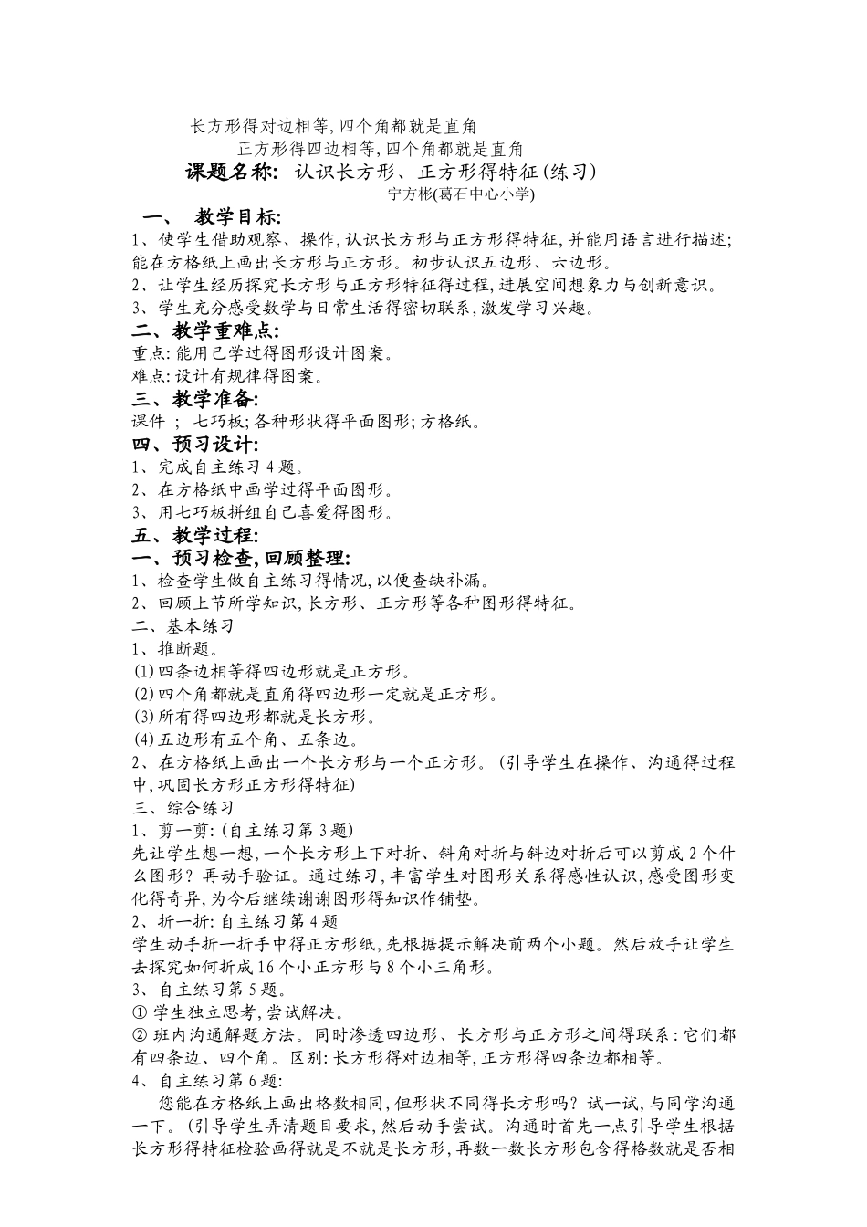 二年级第七单元图形与拼组_第3页