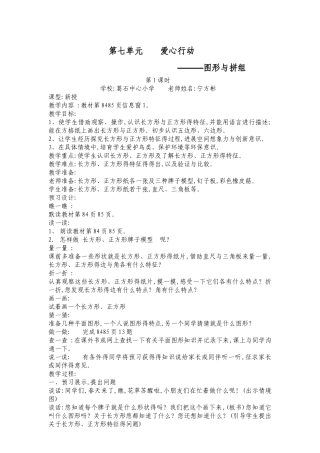 二年级第七单元图形与拼组