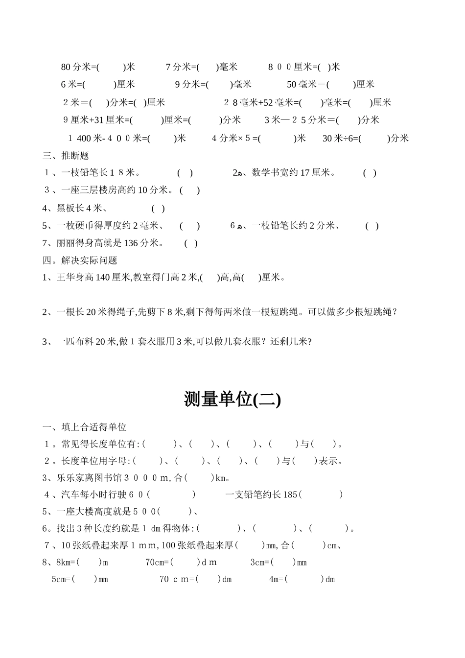 二年级数学测量单位换算练习_第2页