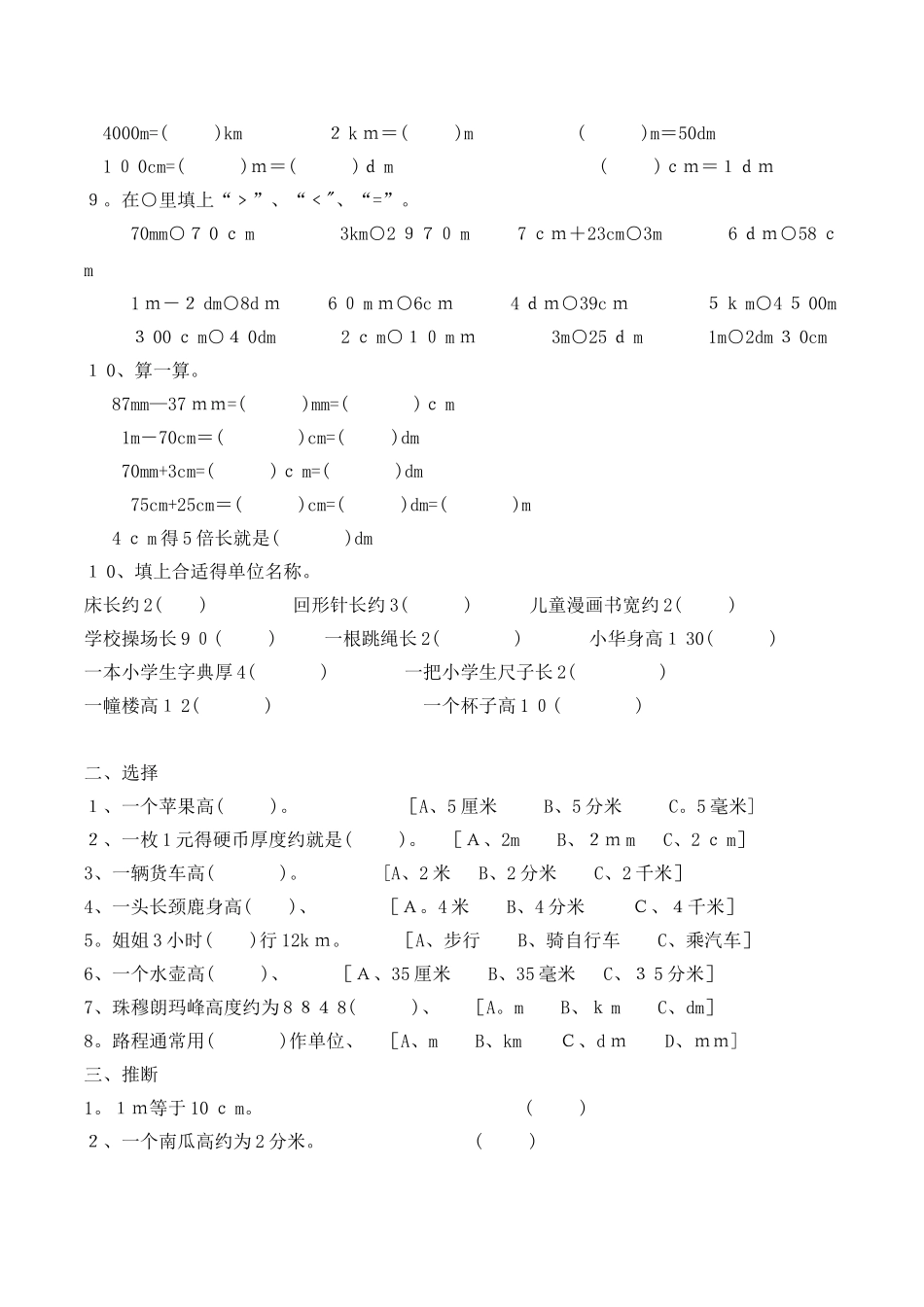二年级数学测量单位换算练习_第3页