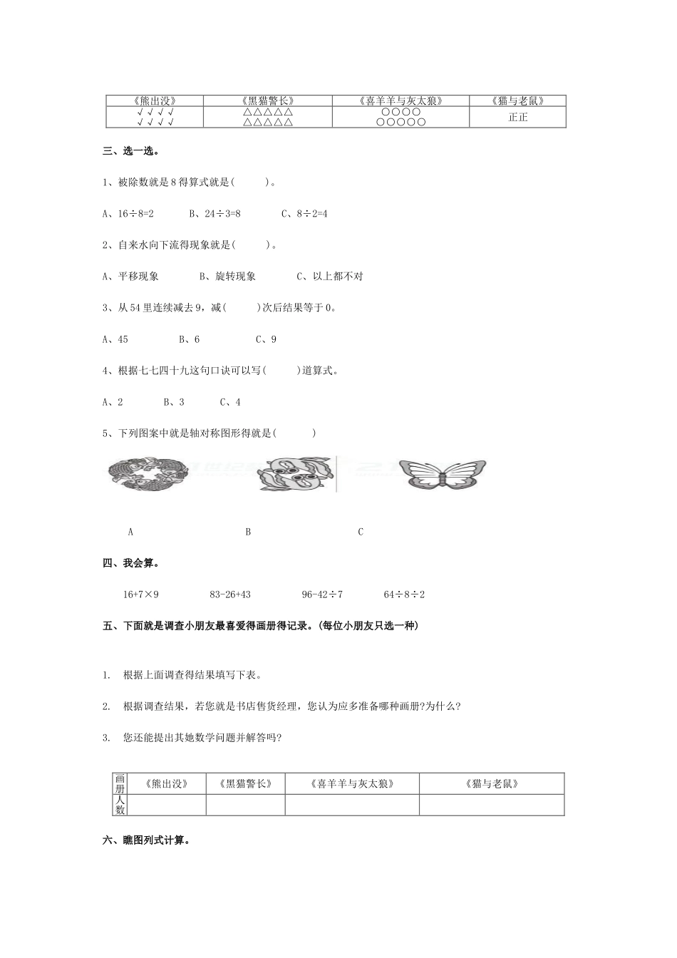 二年级数学下册期中测试_第2页
