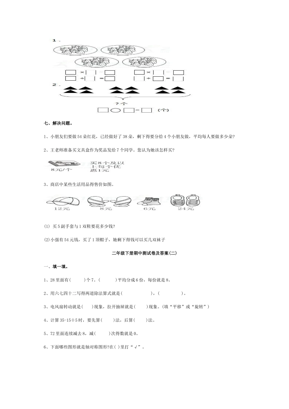 二年级数学下册期中测试_第3页