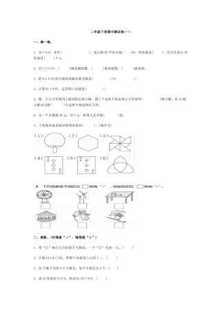 二年级数学下册期中测试